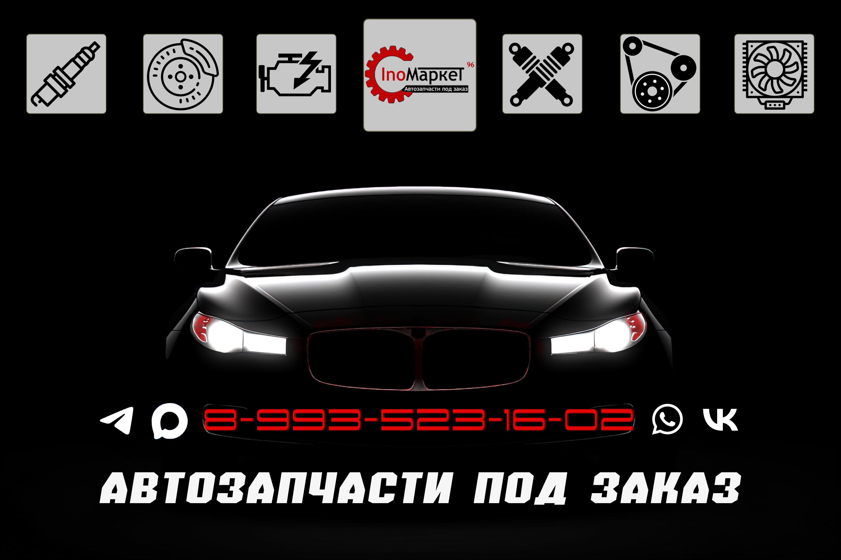Фон автозапчасти